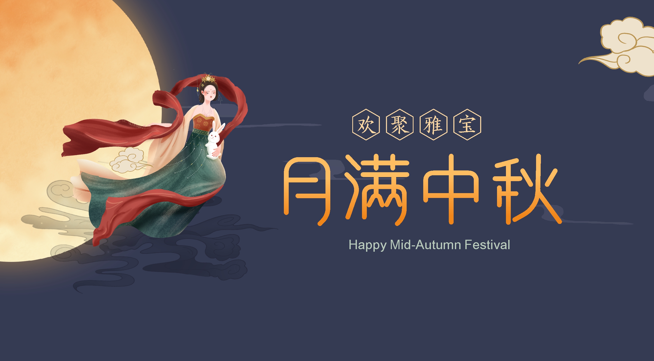 歡聚雅寶，月滿中秋！雅寶人歡度中秋佳節！